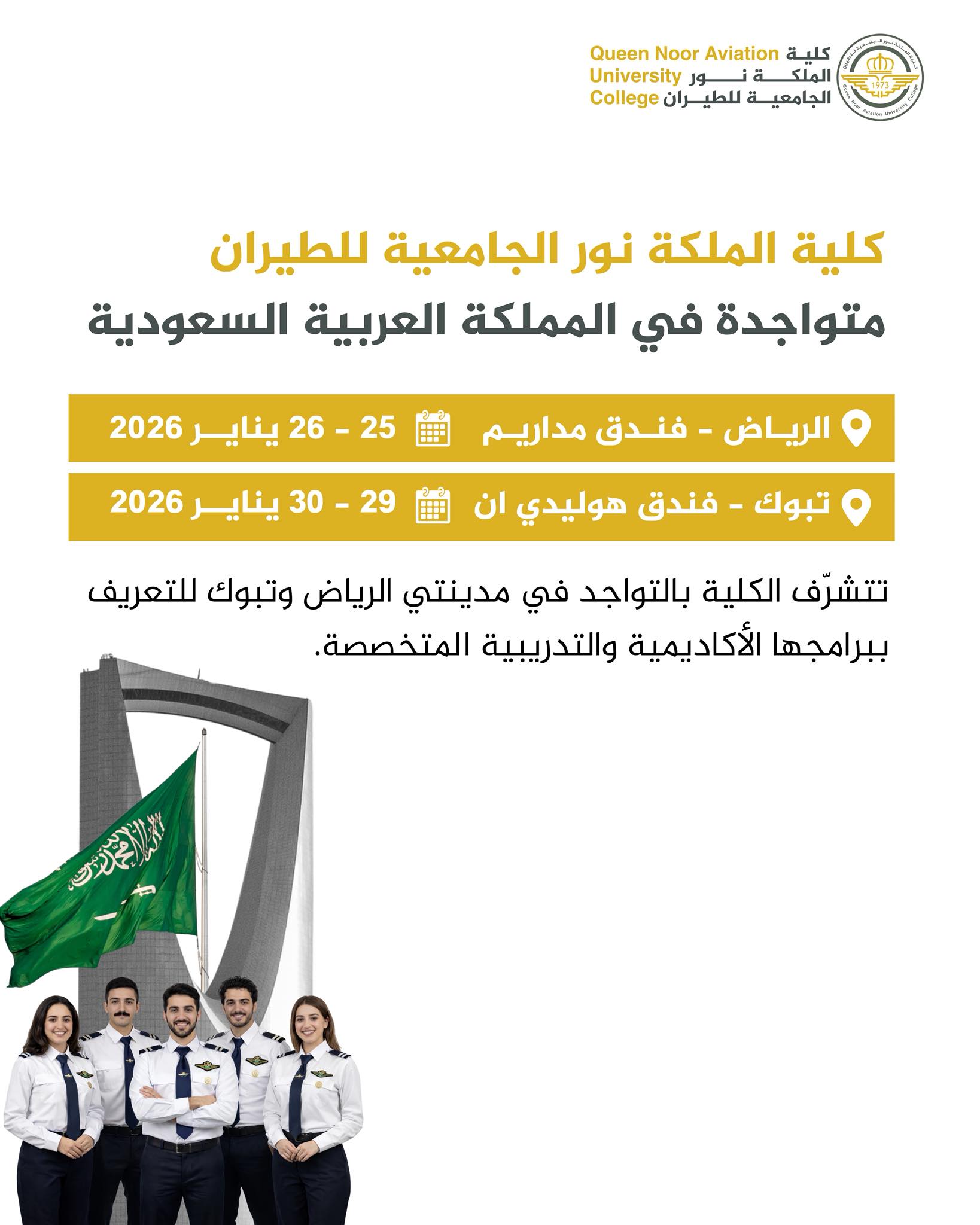 تتشرّف كلية الملكة نور الجامعية للطيران بالتواجد في المملكة العربية السعودية